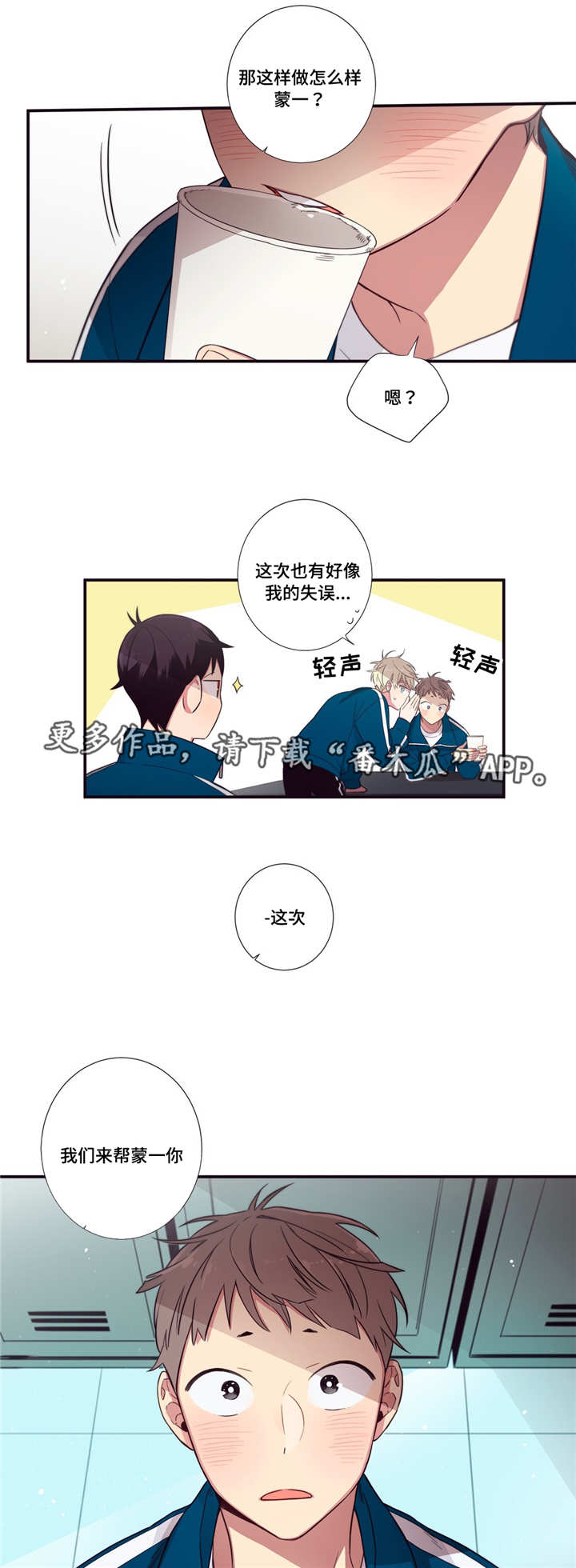 第三人称原唱漫画,第69章：帮忙3图