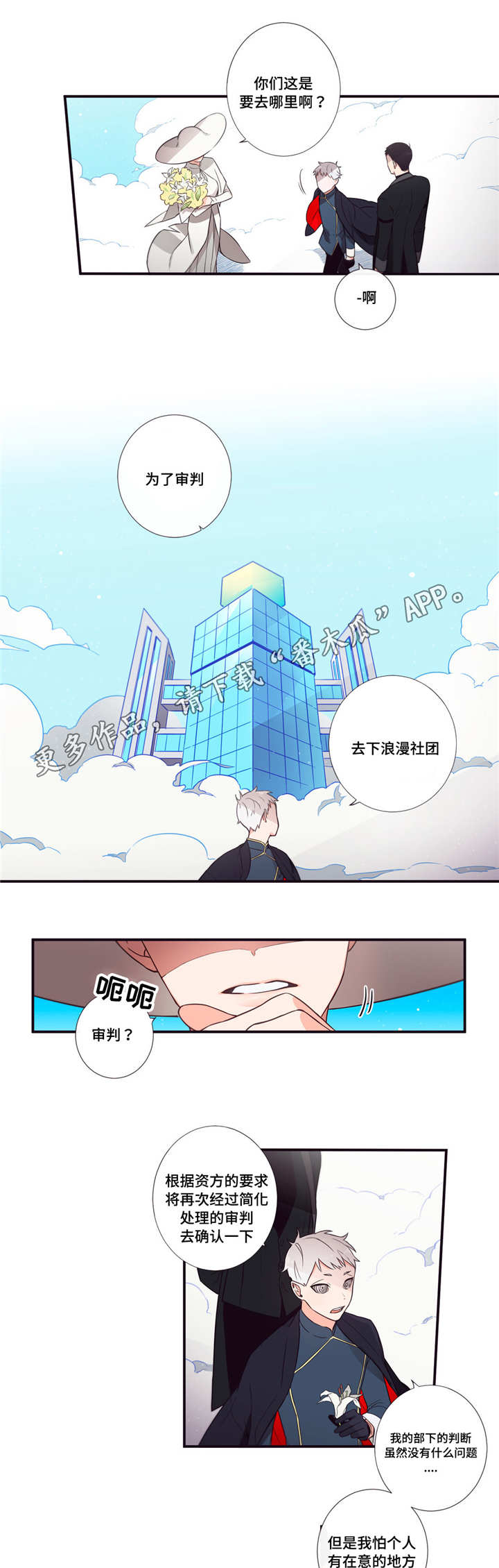 第三人类极限小说漫画,第52章：动情了吧3图