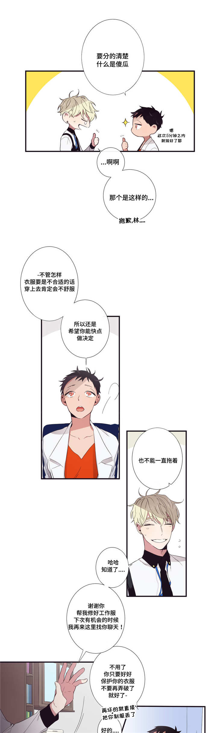 第三人类计划txt最新章节列表漫画,第27章：在我身边1图