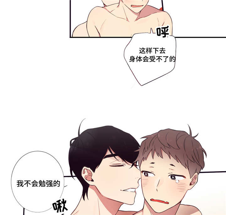 第三人类极限小说漫画,第52章：动情了吧4图