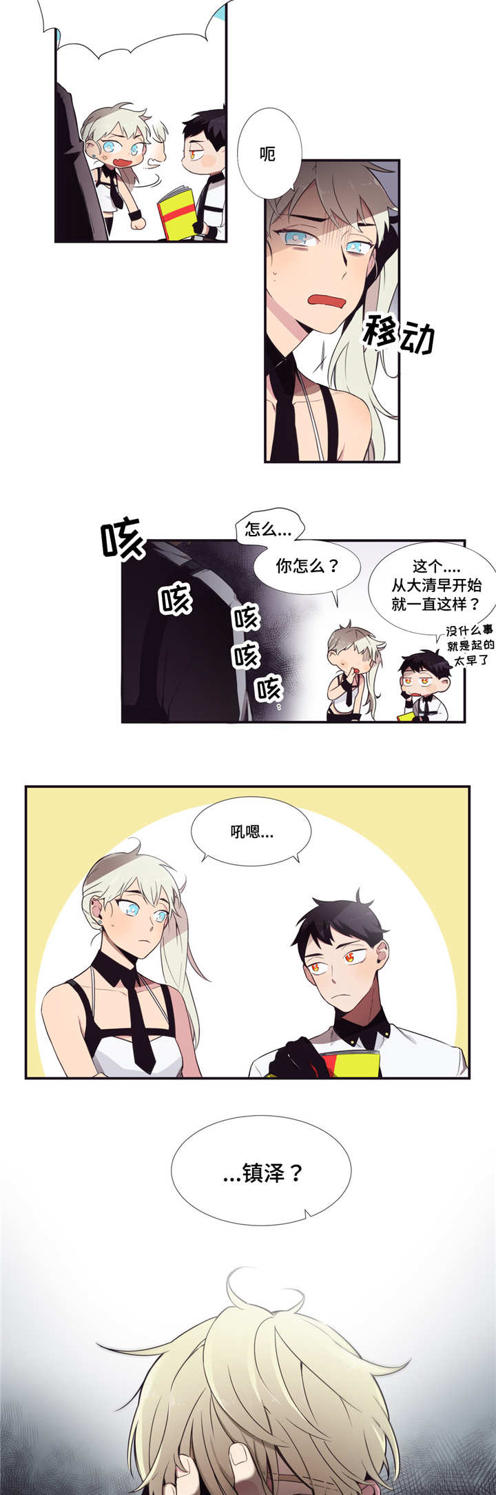 第三人类计划txt最新章节列表漫画,第3章：先告白吗2图