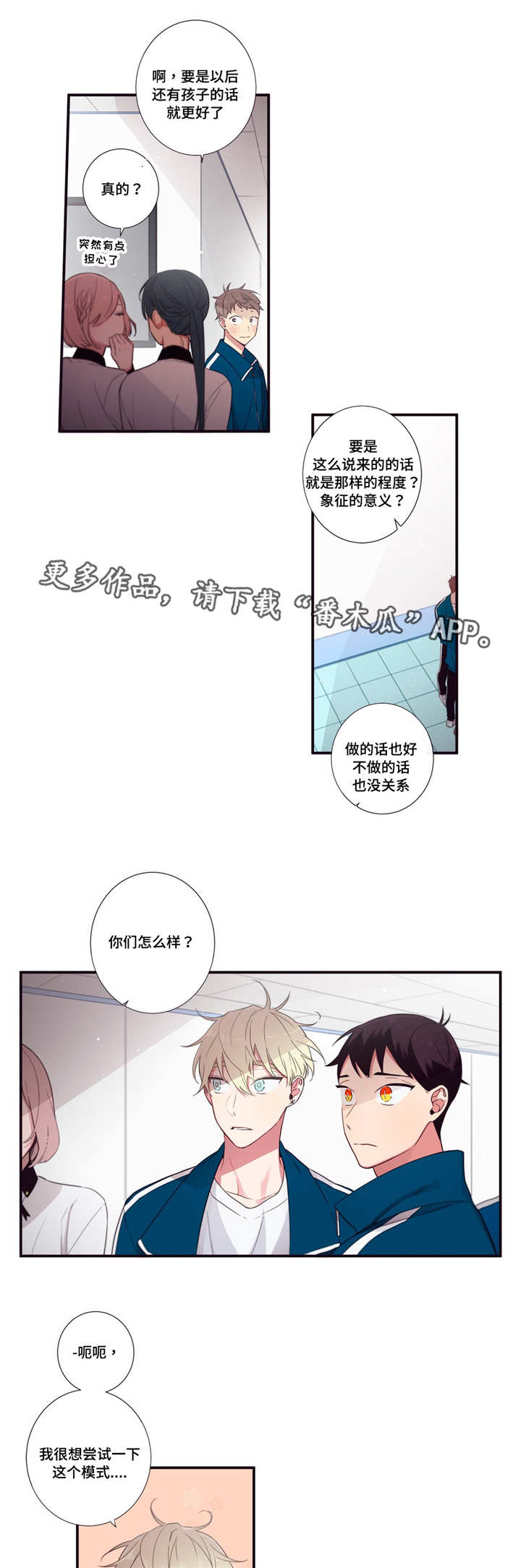 第三人称买辣椒也用券漫画,第70章：调查4图
