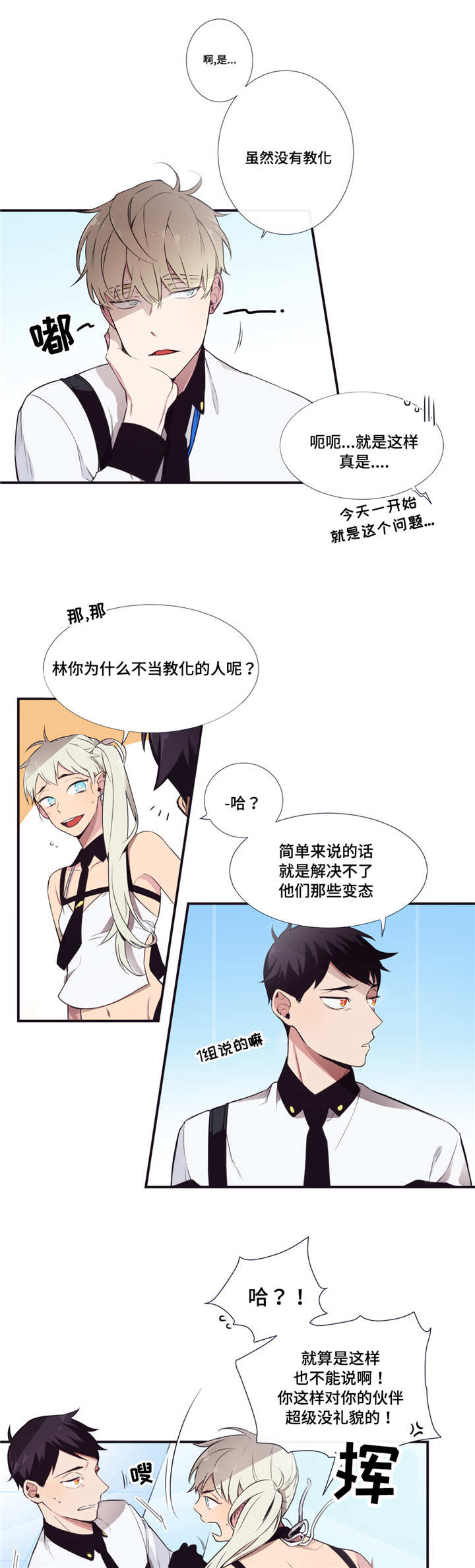 第三人类漫画,第4章：更加烦恼4图