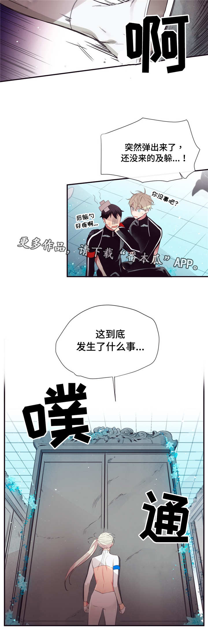第三人类漫画,第86章：意外3图