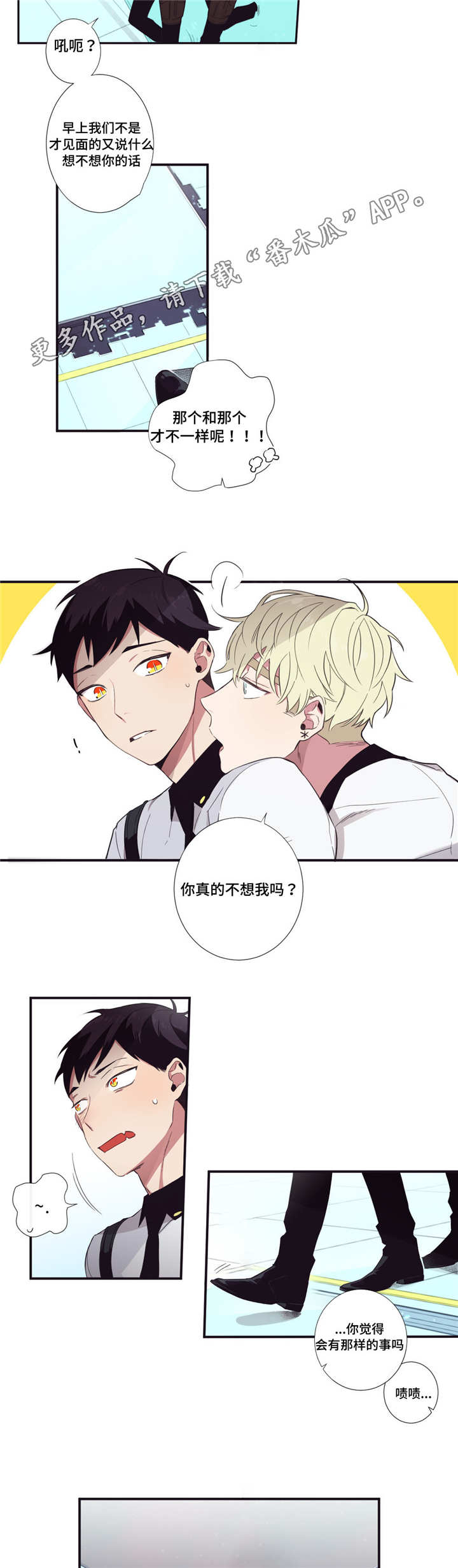 第三人类漫画,第34章：我回来啦4图