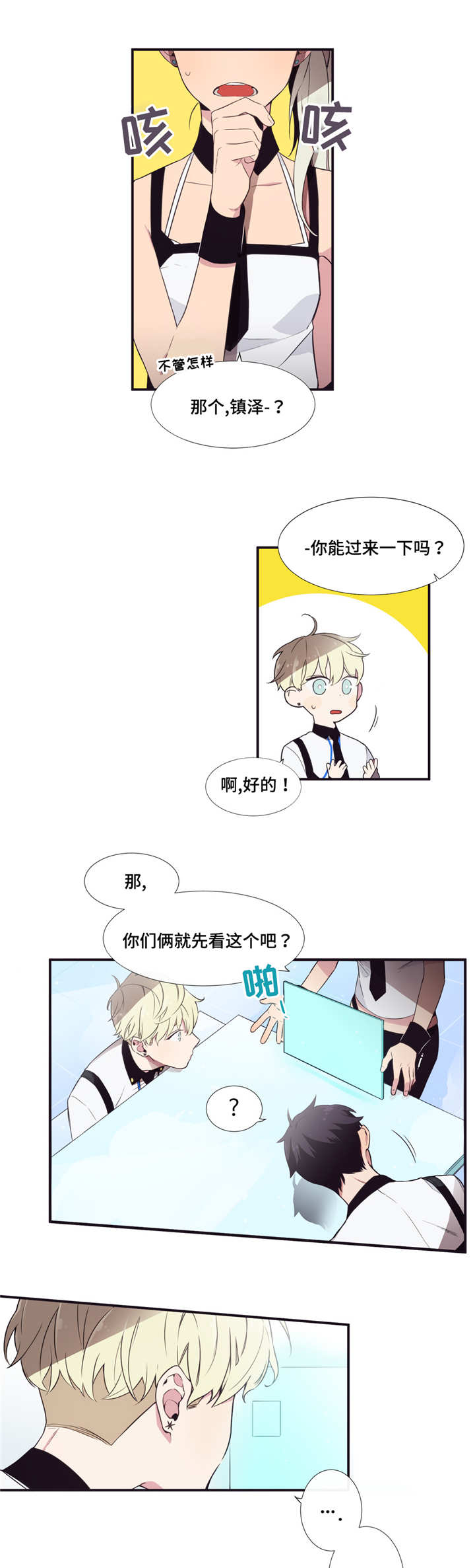 第三人类计划txt最新章节列表漫画,第3章：先告白吗2图