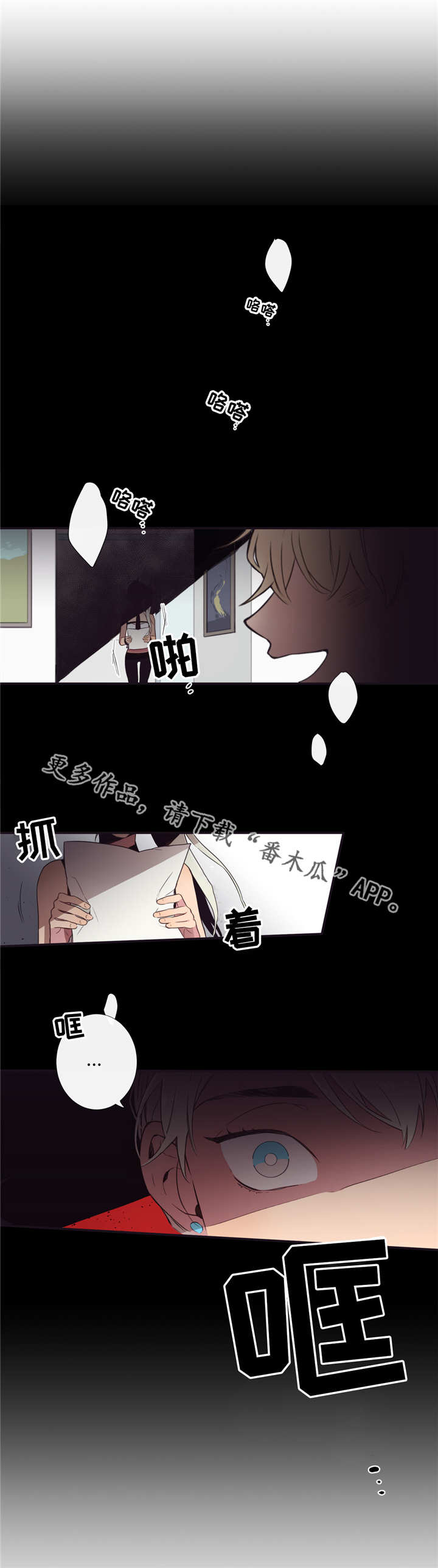 第三人类漫画,第6章：清醒点啊1图