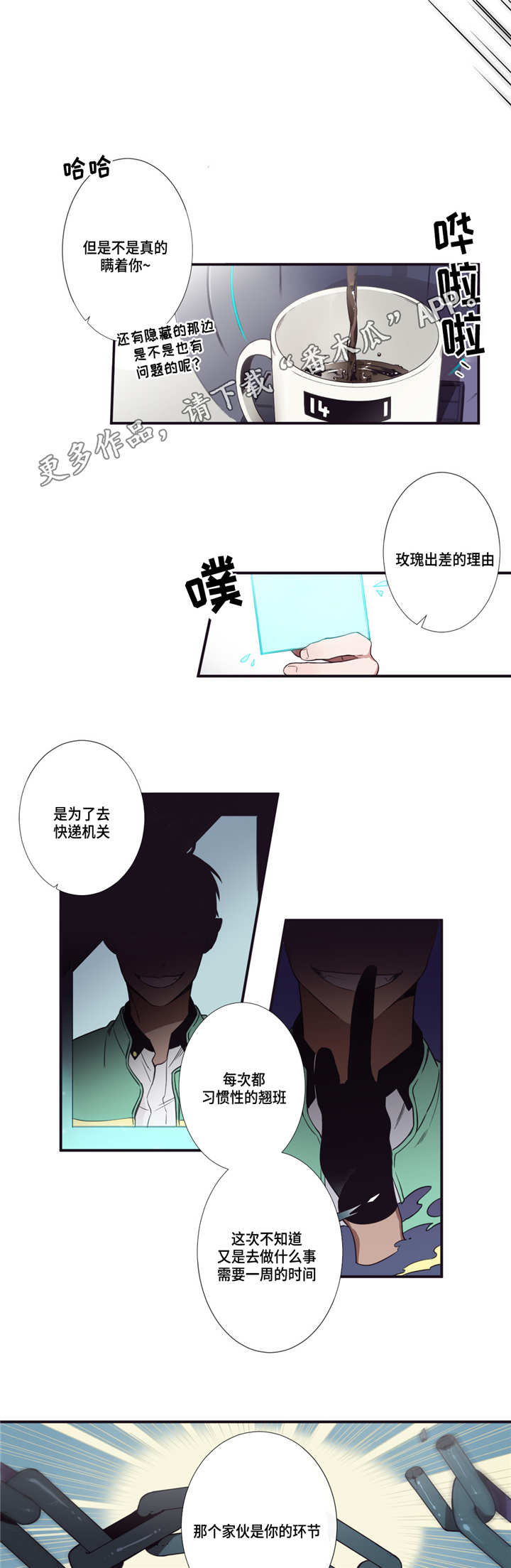 第三人类漫画,第11章：我来帮你3图