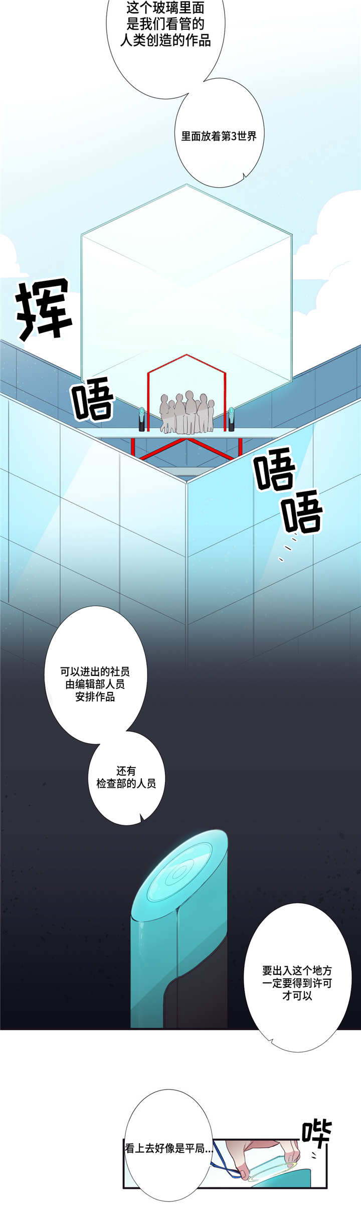 第三人类漫画,第19章：安心许多4图