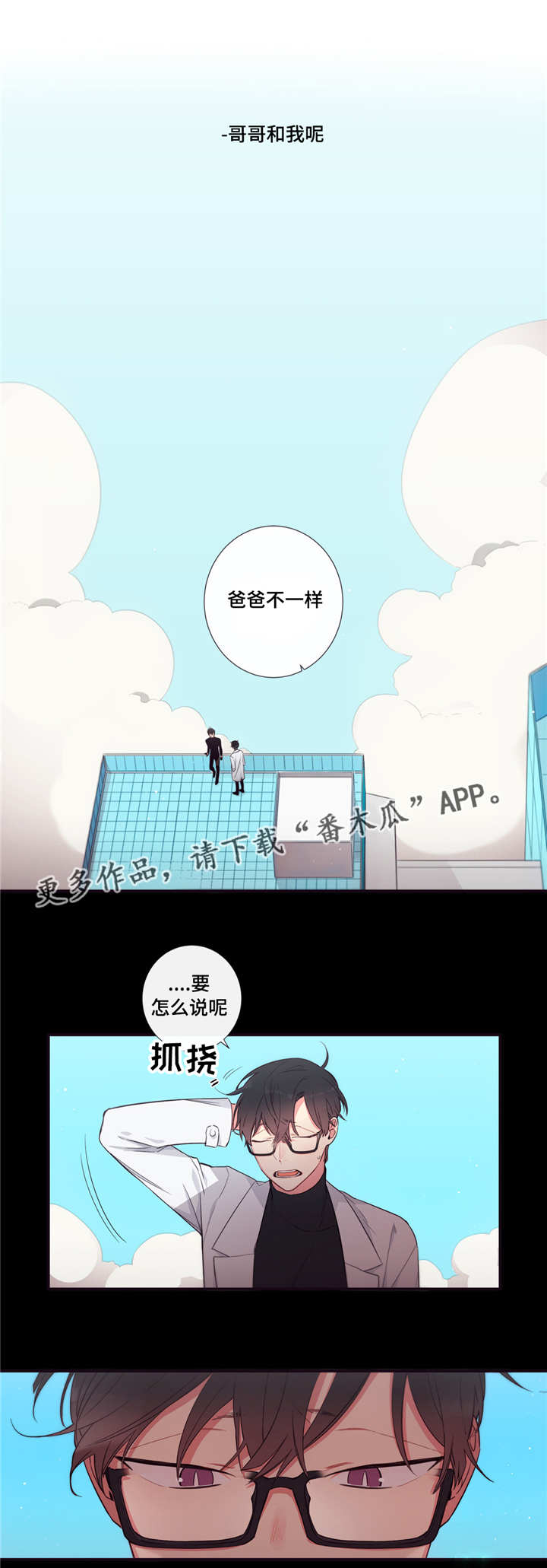 第三种人漫画,第94章：破碎1图