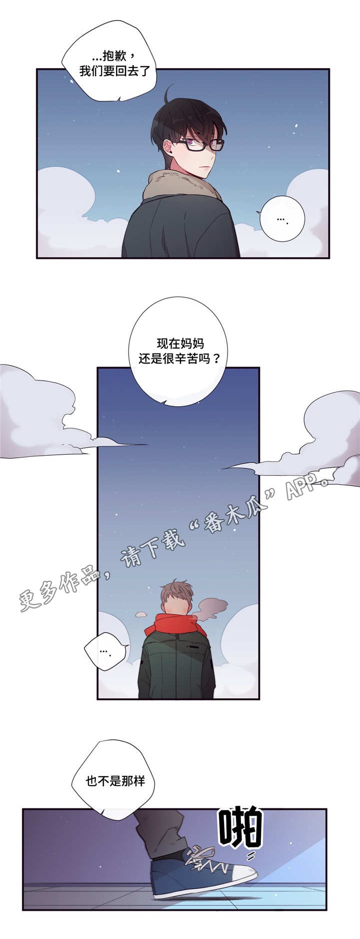 第三人撤销之诉的条件漫画,第75章：不是讨厌5图