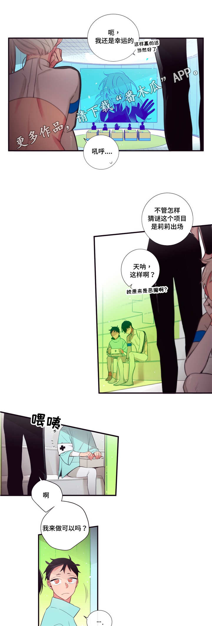 第3人类漫画,第82章：愿望4图