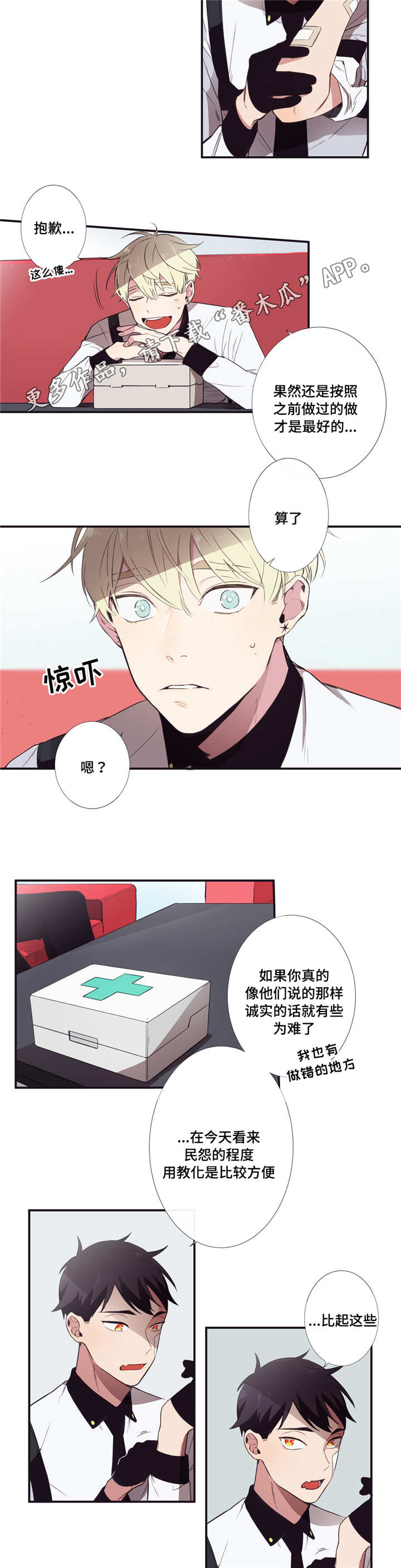 第三人类漫画,第6章：清醒点啊2图