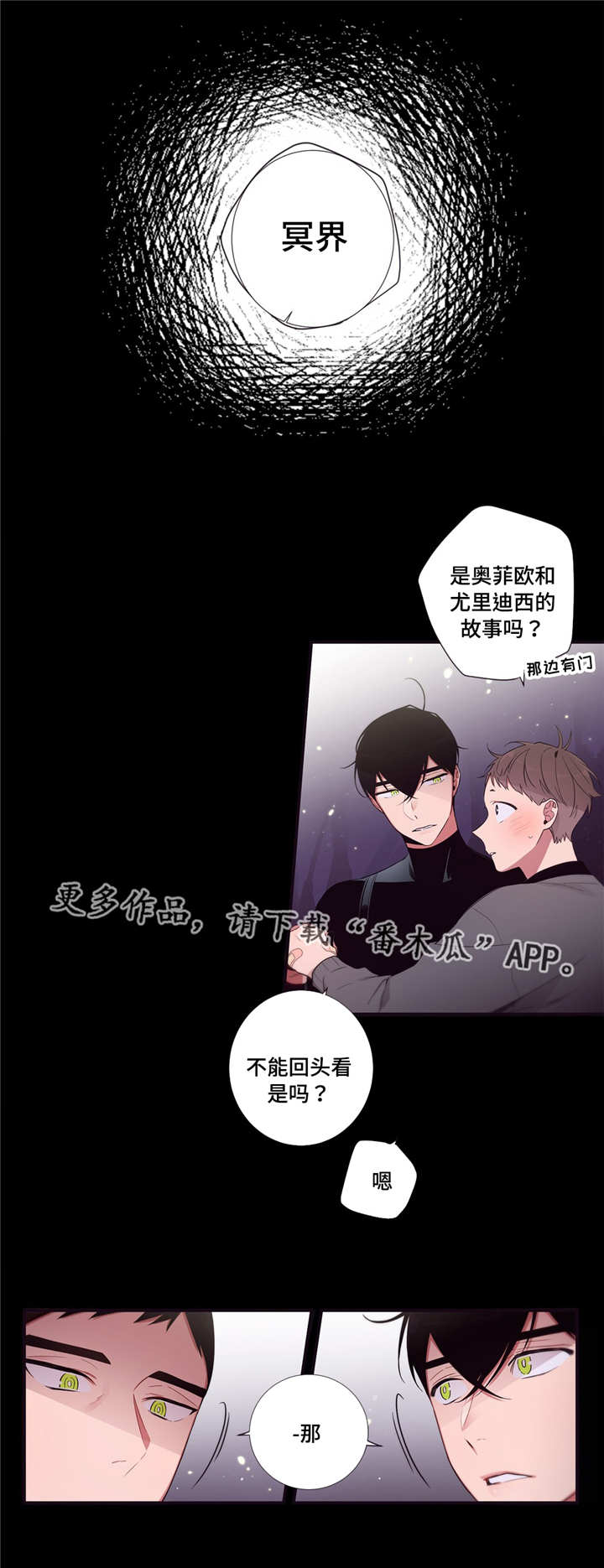 第三人类法庭免费观看漫画,第87章：冥界4图