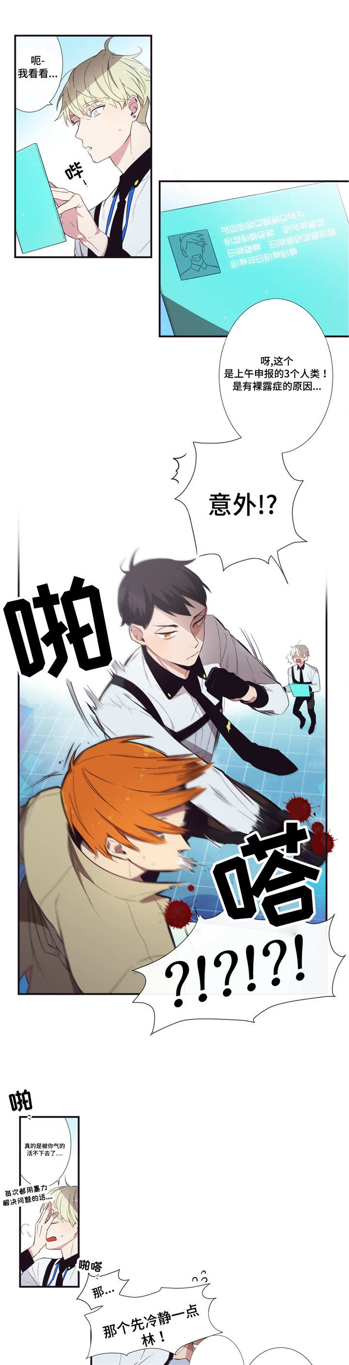 第三人类漫画,第2章：控制自己3图