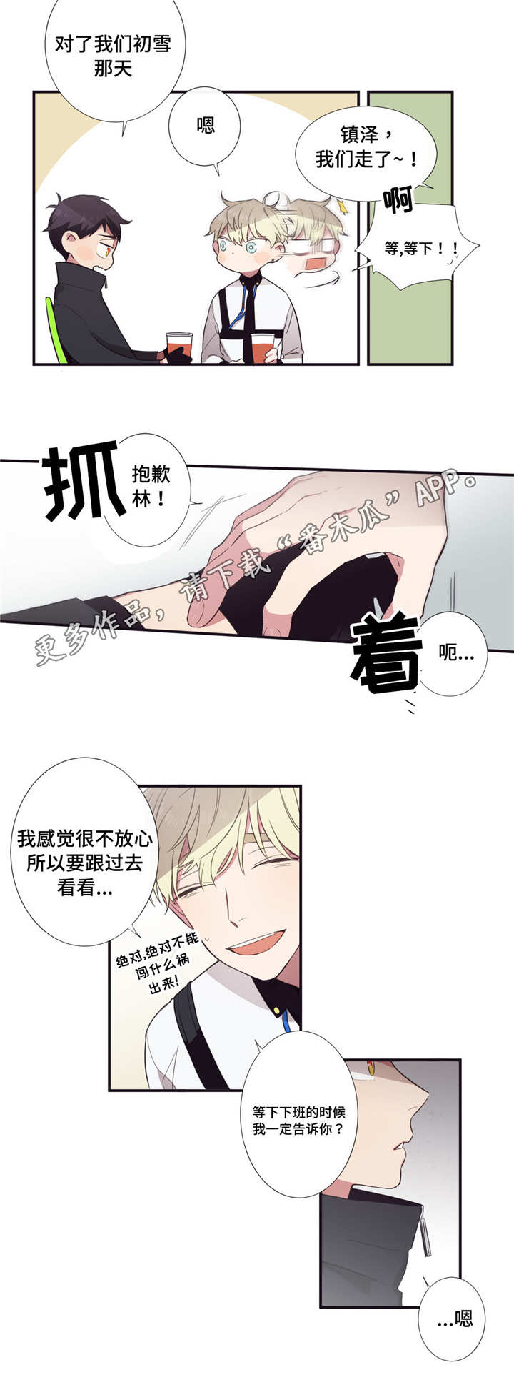 电影第三人漫画,第24章：我不在意2图