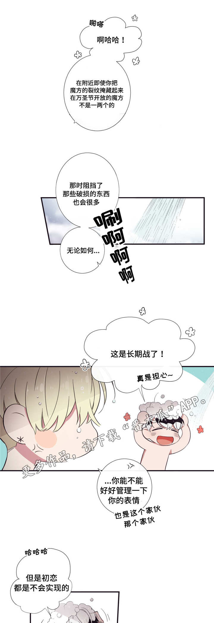 第三人类漫画,第32章：会合得来2图