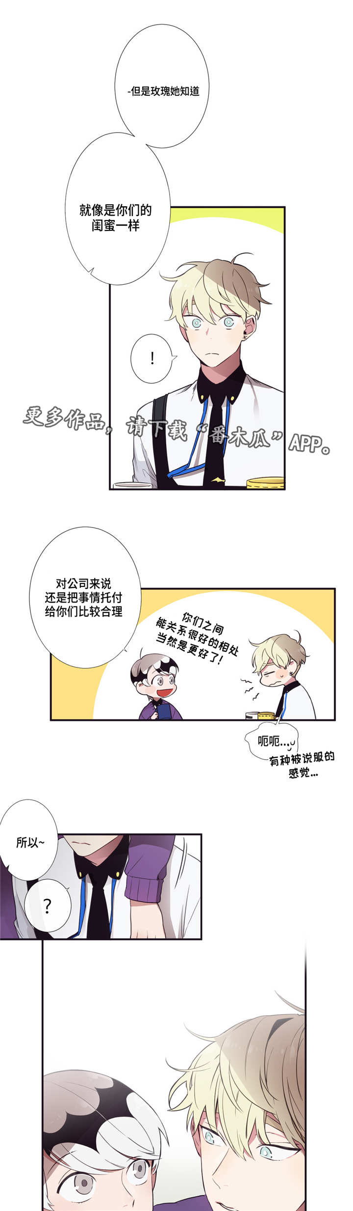 第三人类漫画,第11章：我来帮你5图