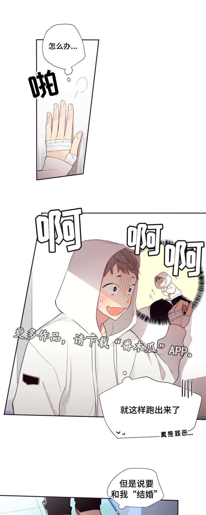 第三人称单数形式漫画,第64章：报答礼物3图