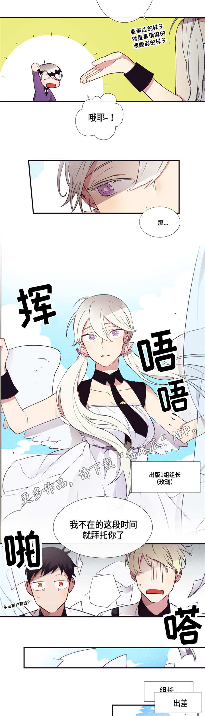 第三人类漫画,第11章：我来帮你2图