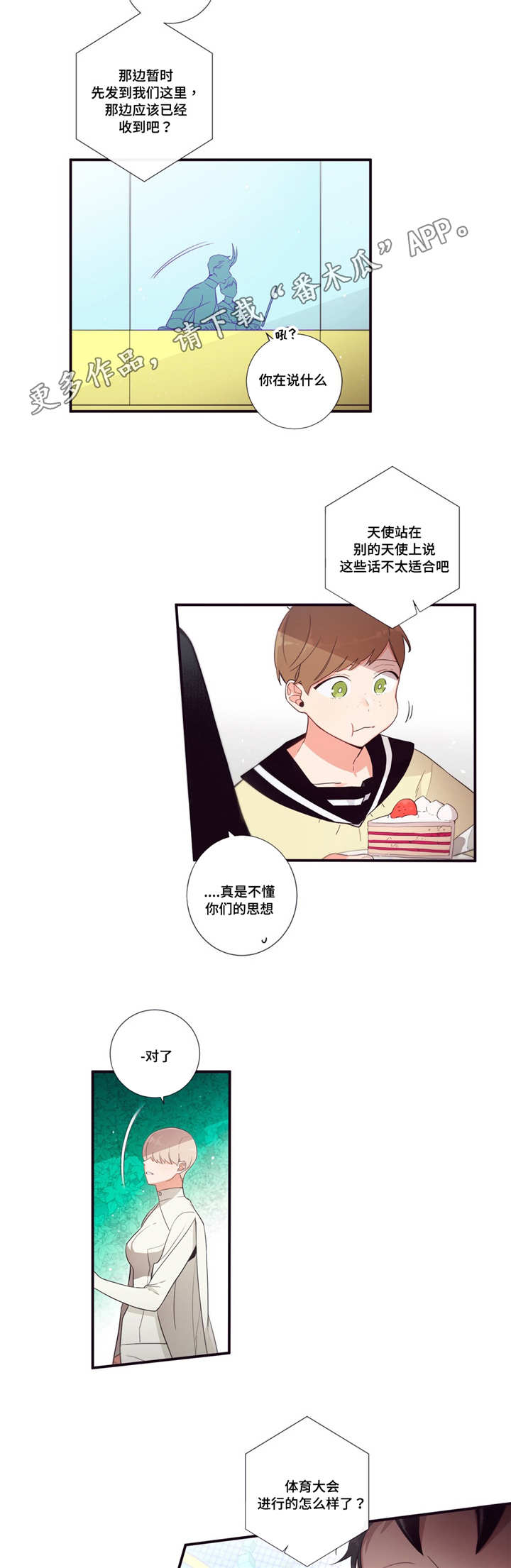 第3人类漫画,第82章：愿望5图