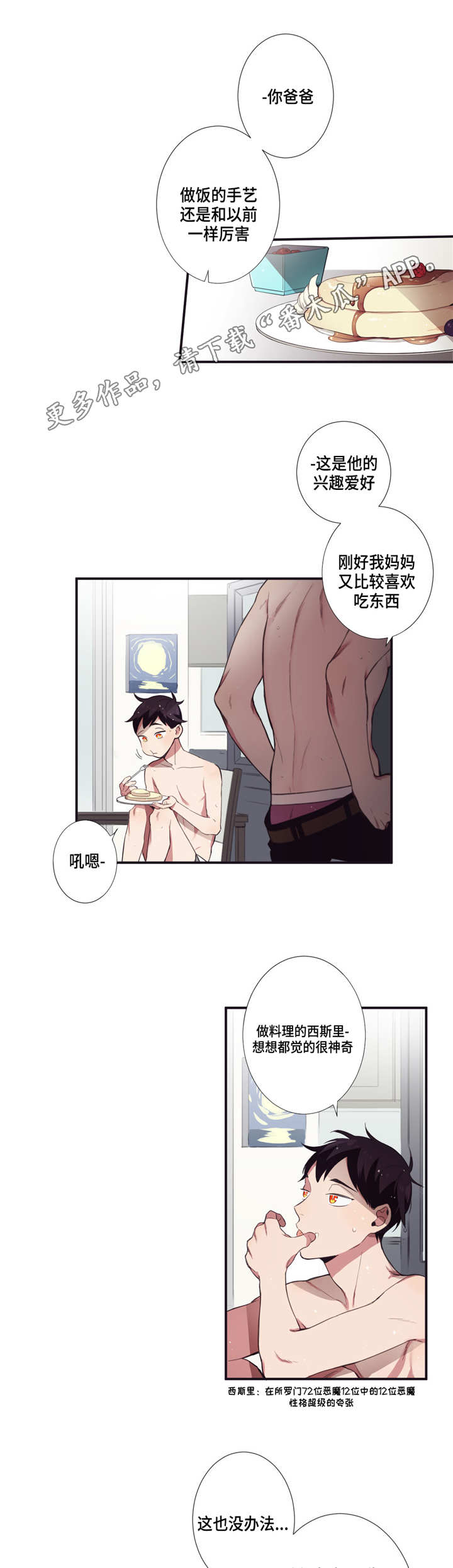 第三人类漫画,第16章：听我解释3图