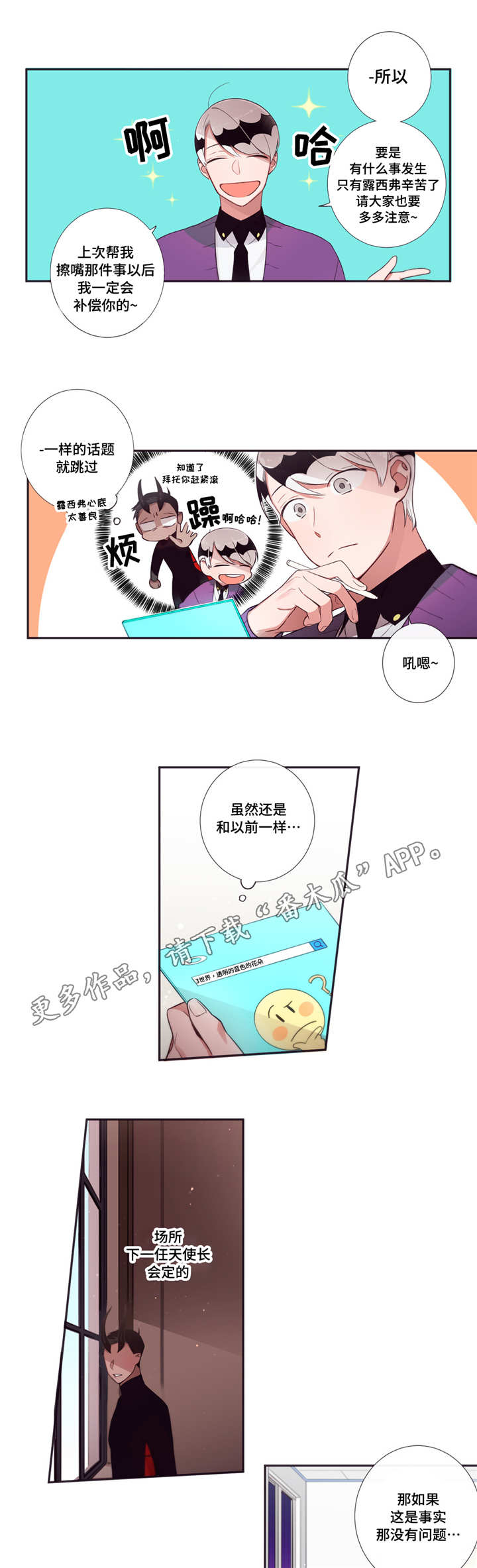第三人类漫画,第65章：变得危险2图