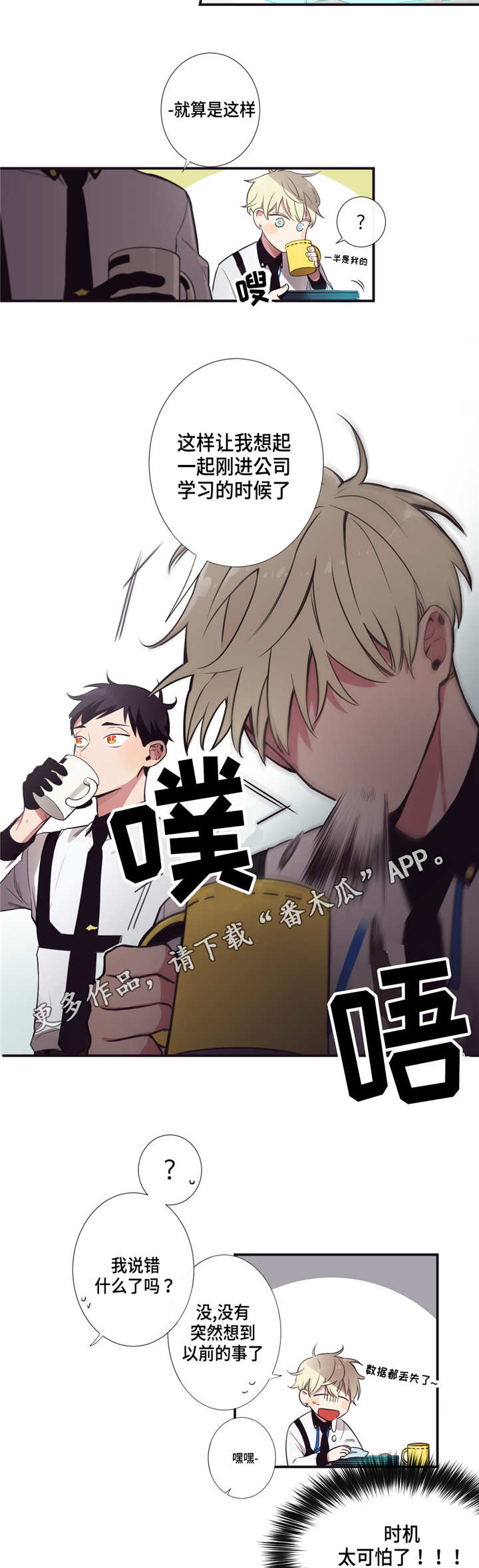 第三种人漫画,第12章：太冲动了5图