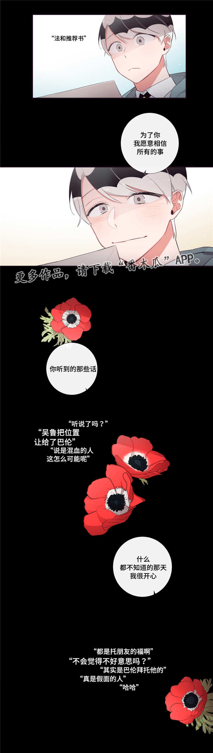 第三人类漫画,第95章：决心5图