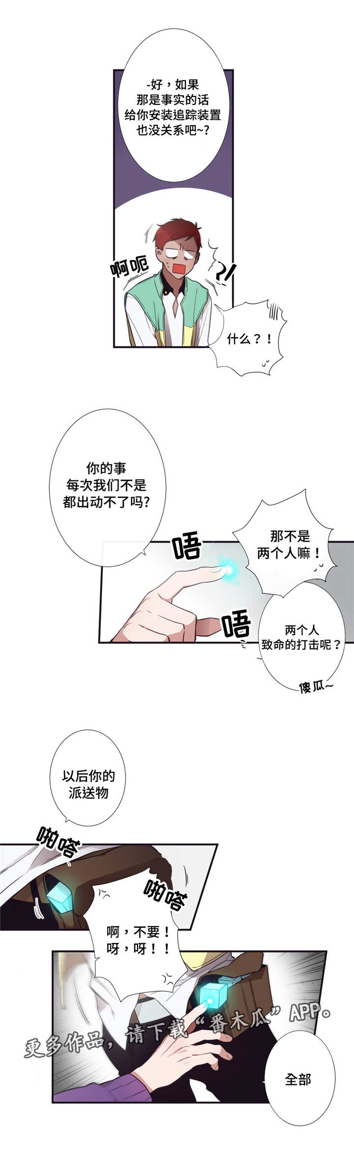 第三人类漫画,第14章：缔结契约4图