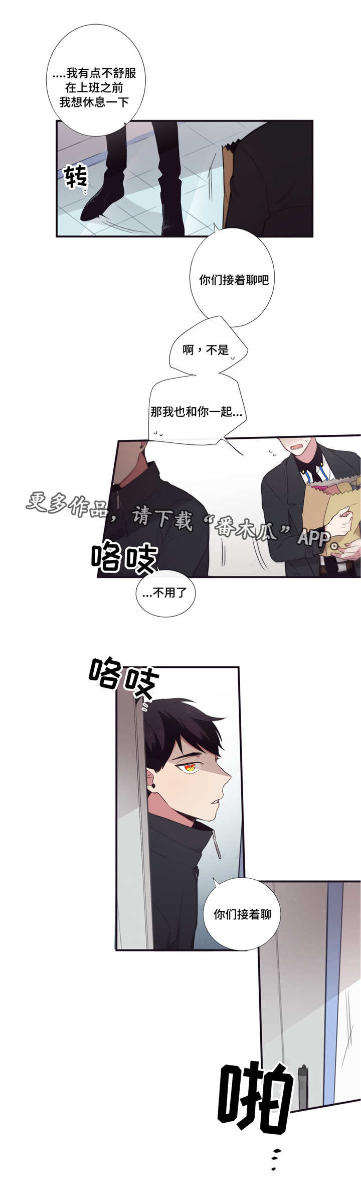 第三种人漫画,第38章：无可奉告3图