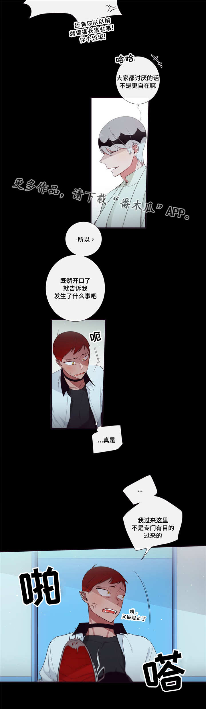 第三人类漫画,第92章：迷恋4图
