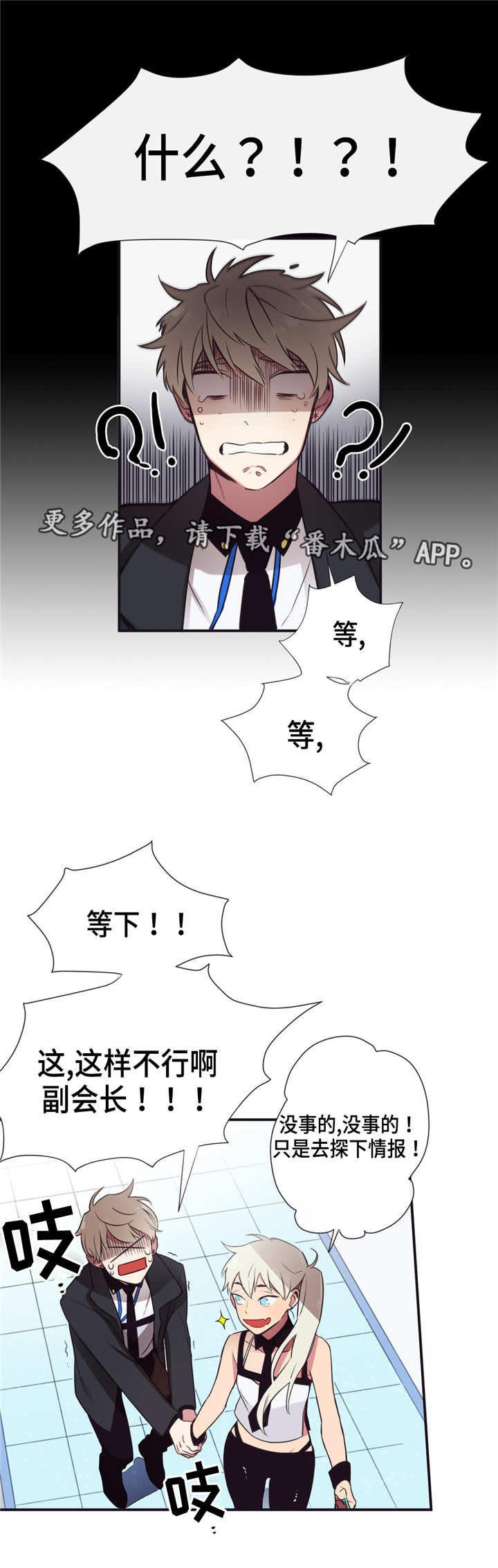 第三人类漫画,第7章：捆起来吧2图