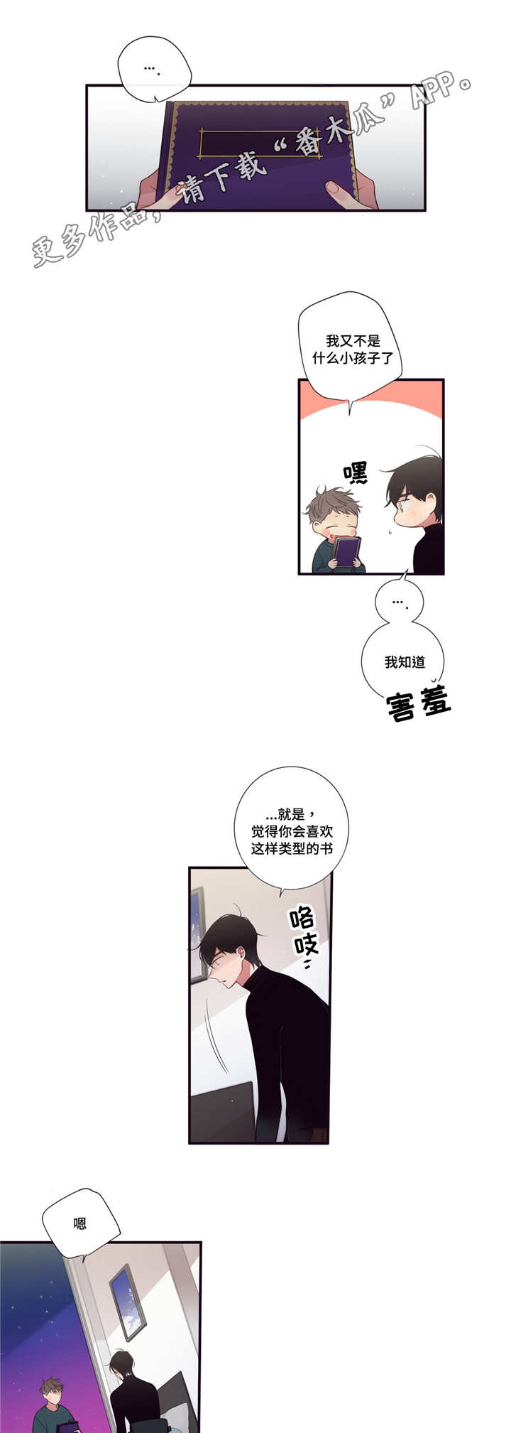 第三类人类接触黑默丁格多少钱漫画,第96章：坦然1图