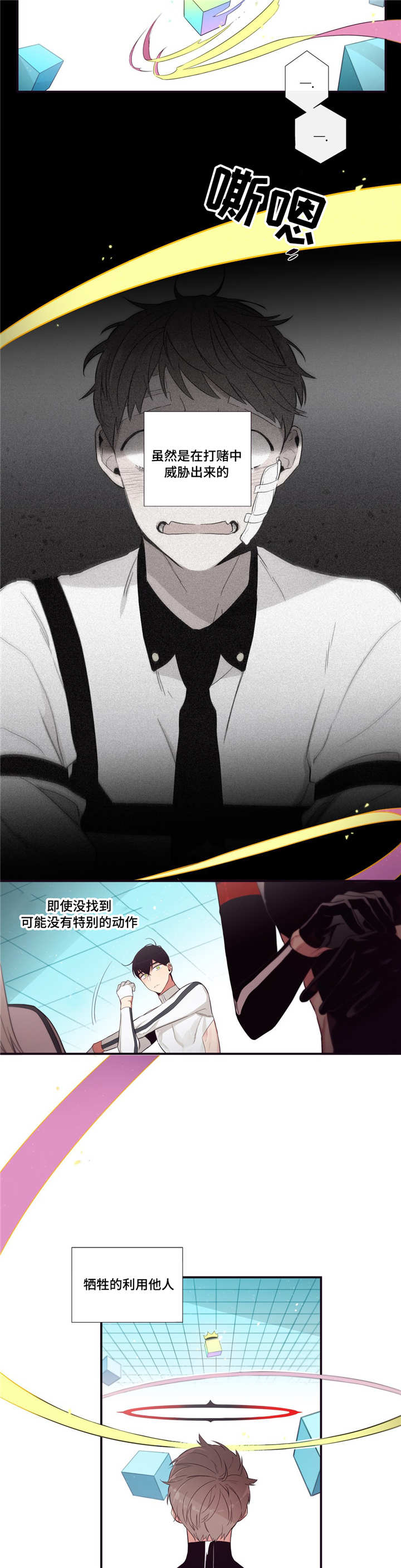 第三人称怎么设置漫画,第81章：正面对决2图