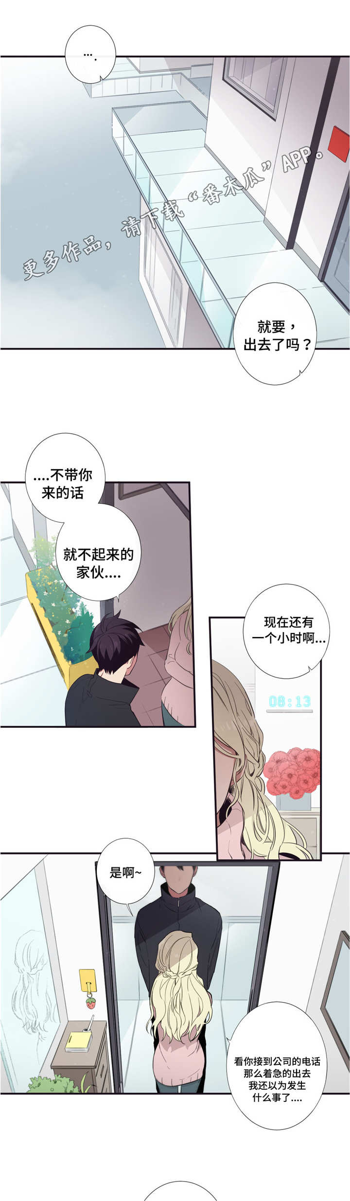 第三种人漫画,第37章：沉迷的人3图