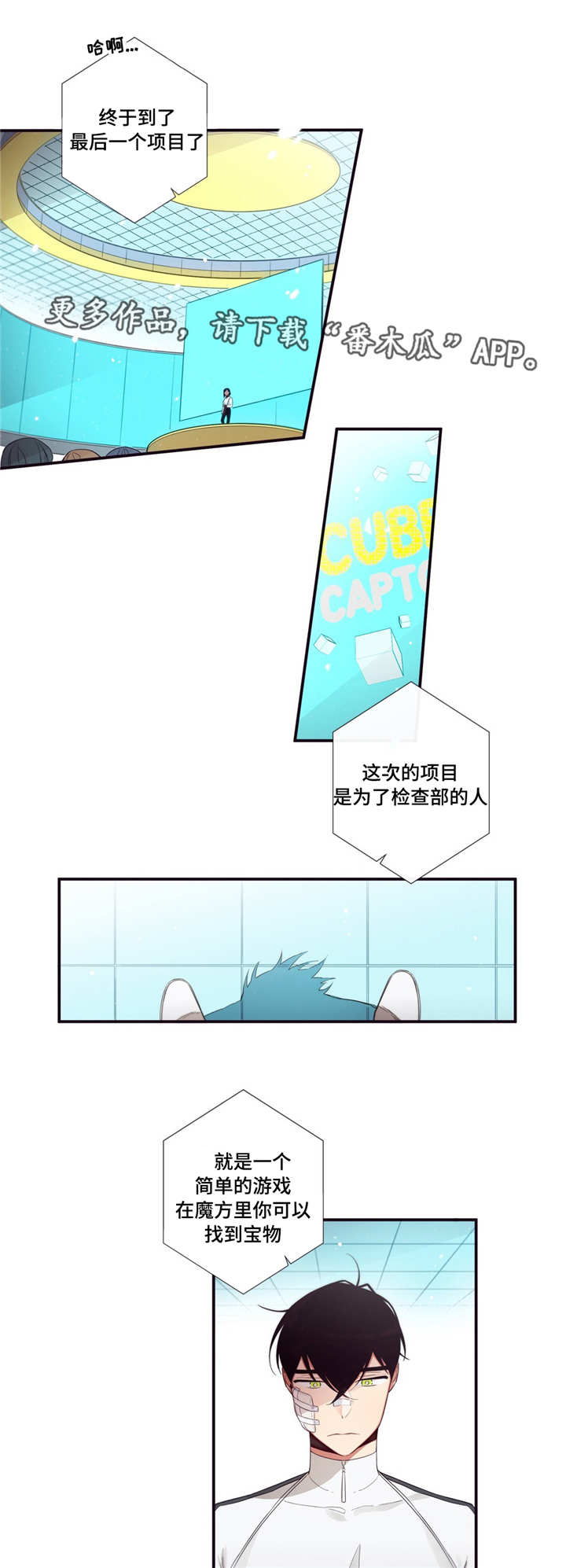 第三人类极限小说漫画,第83章：最后角逐1图