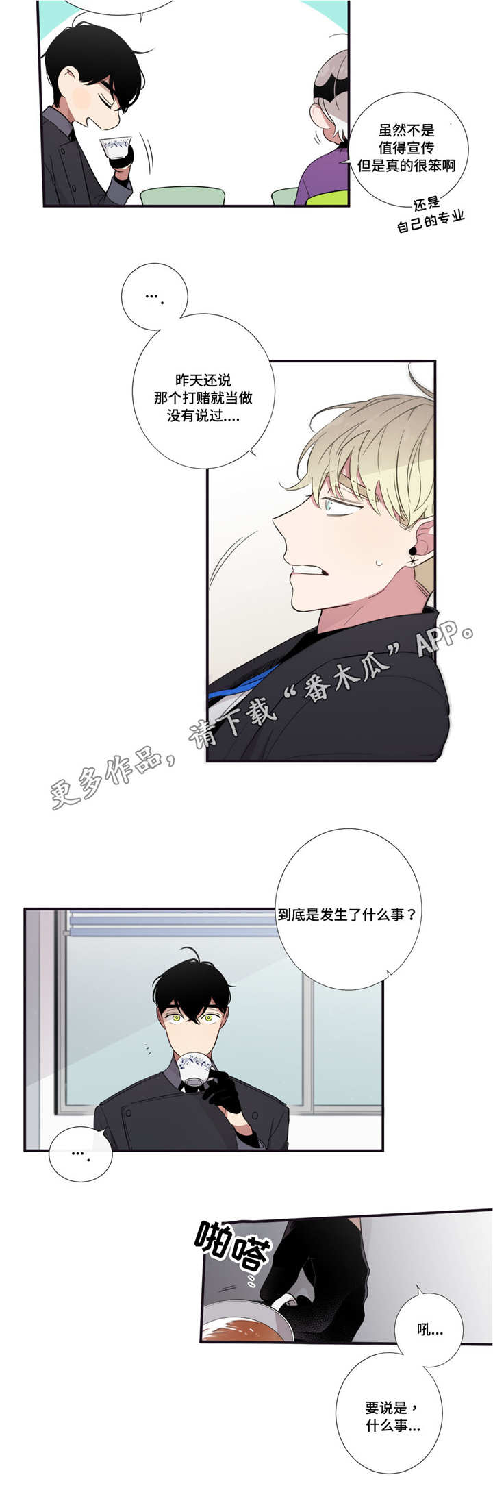 第三人类漫画,第37章：沉迷的人3图