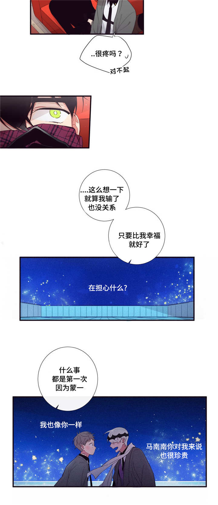 第三人类漫画,第99章：终章5图