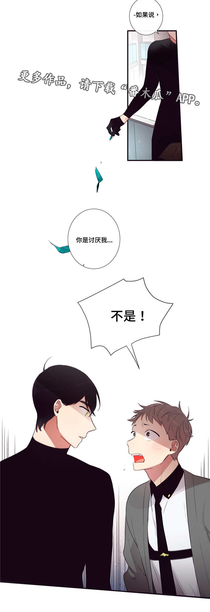 三种人类漫画,第77章：要打赌吗2图