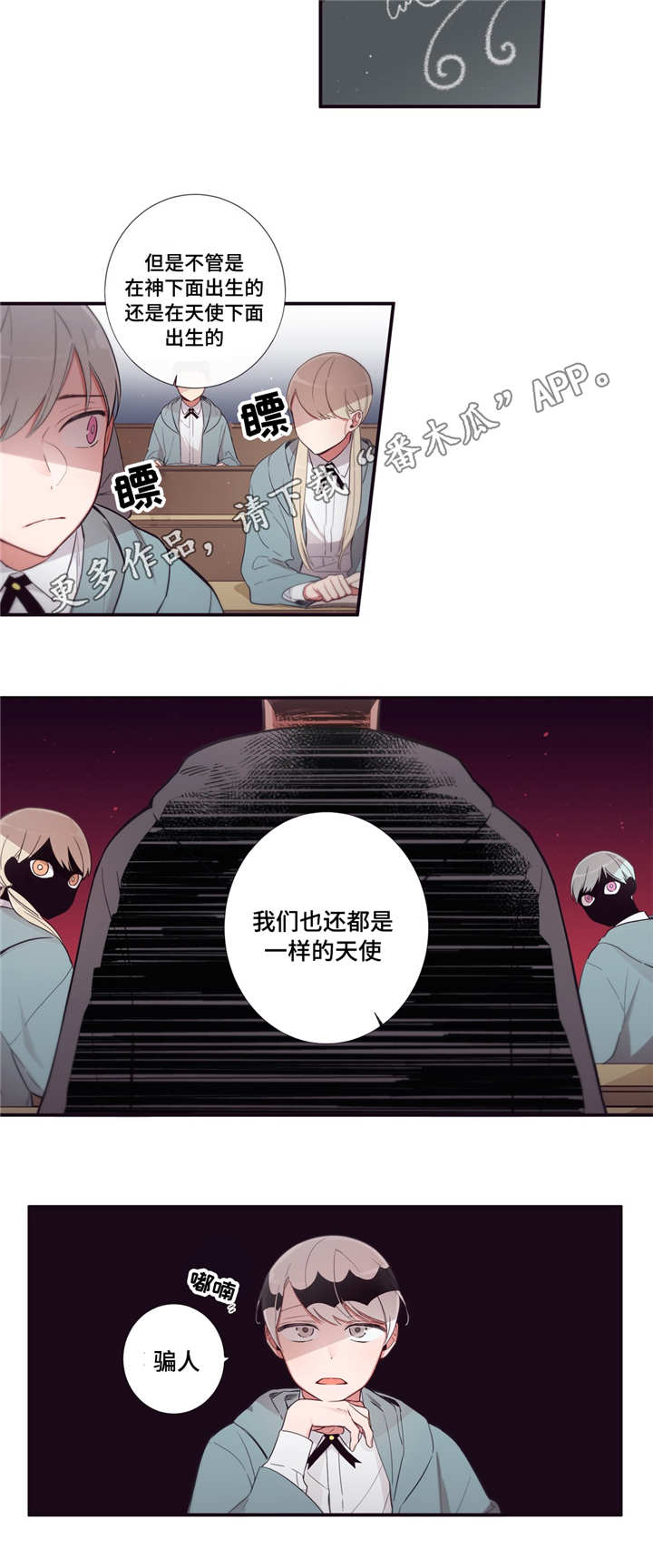 第三人类法庭免费观看漫画,第86章：意外3图