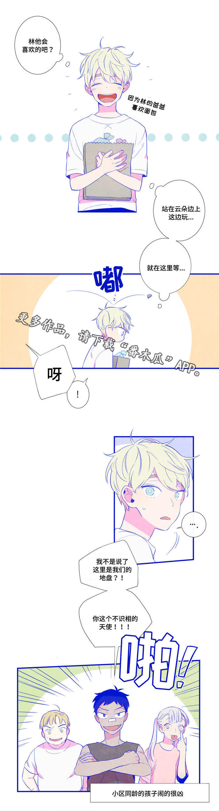 第三人类漫画,第23章：我喜欢他4图