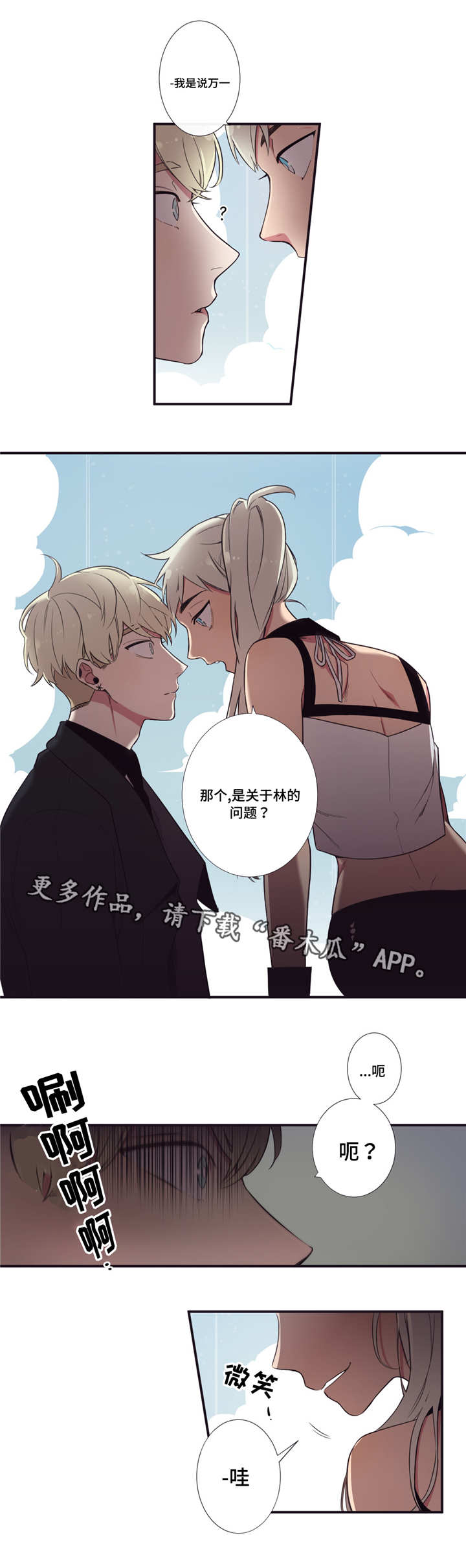 第三人类漫画,第7章：捆起来吧1图