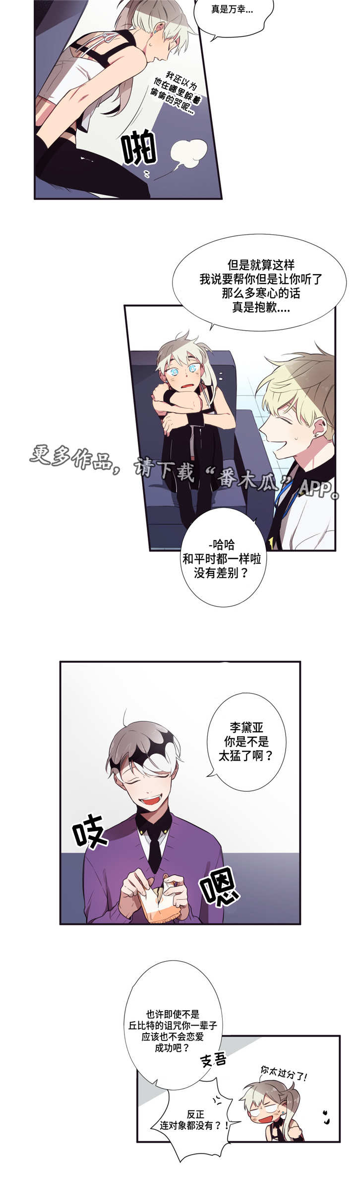 第三种人漫画,第10章：启示2图