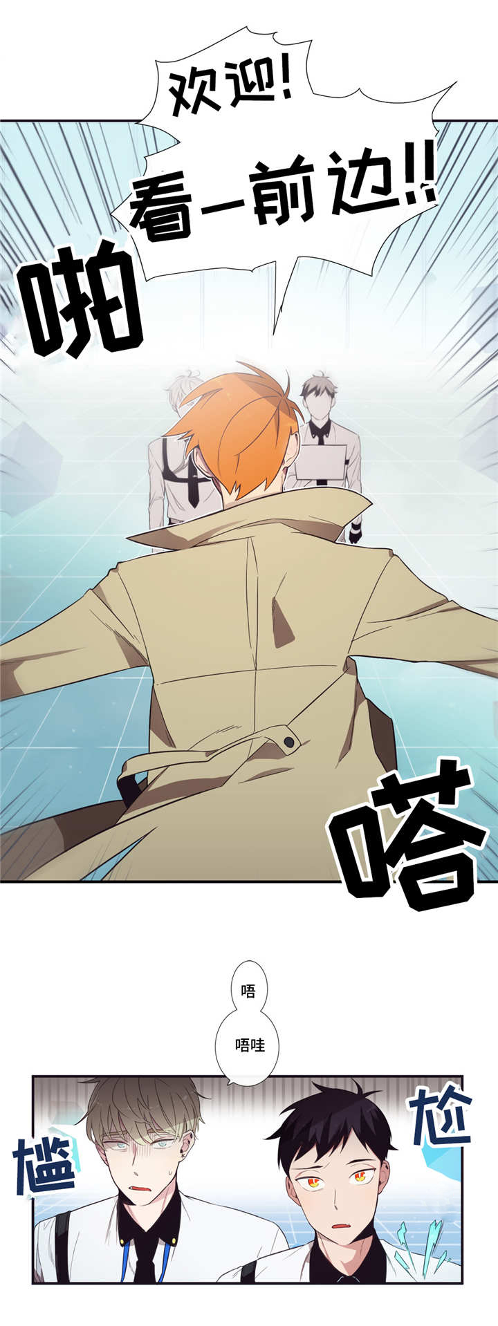 第三人类漫画,第2章：控制自己2图