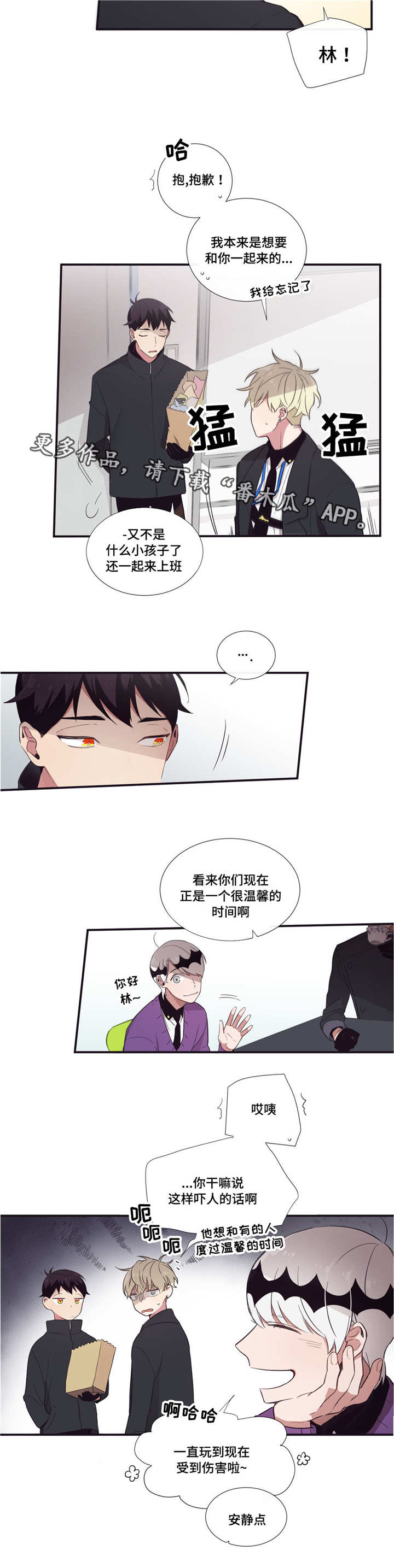 第三种人漫画,第38章：无可奉告1图