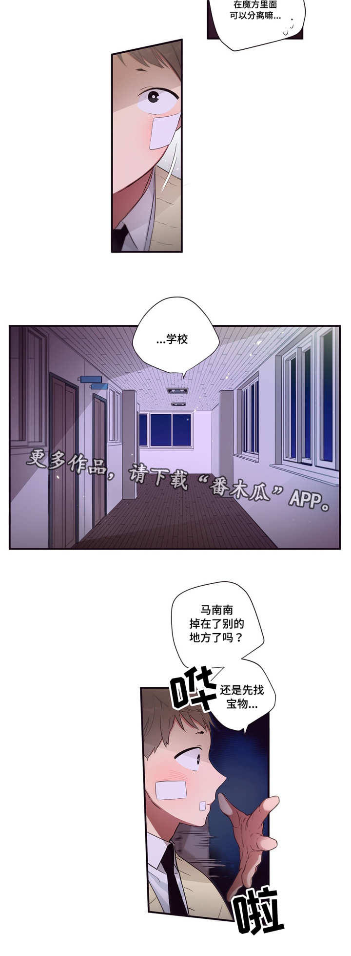 第3人类漫画,第83章：最后角逐2图