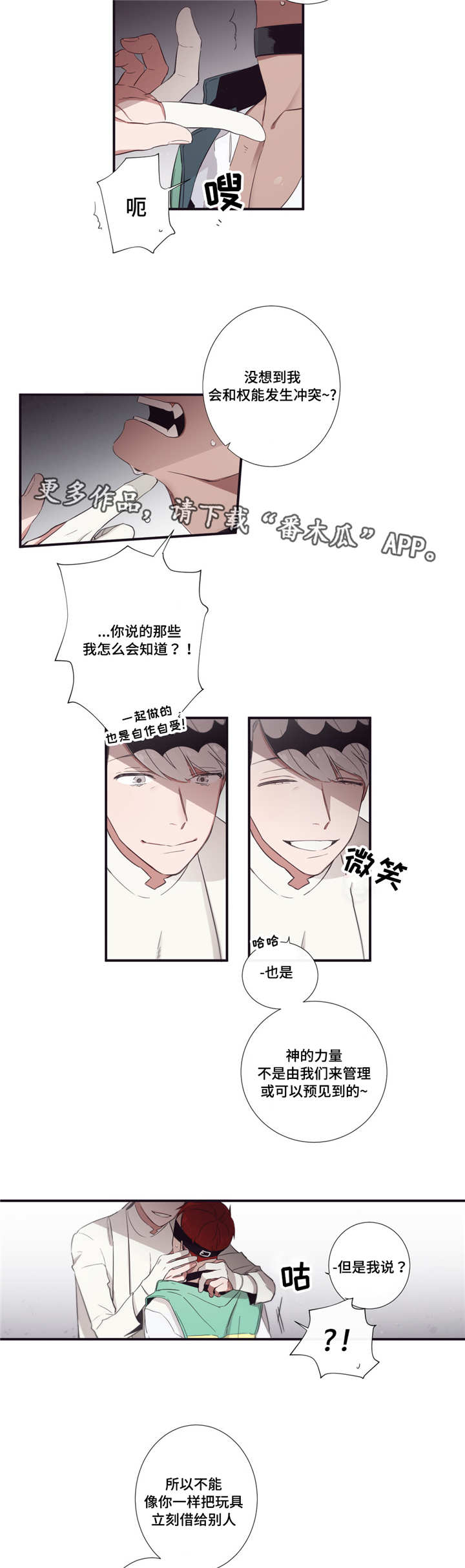 第三人对执行标的主张权利,确有理由的,行政机关中止执行。漫画,第45章：不能放弃3图