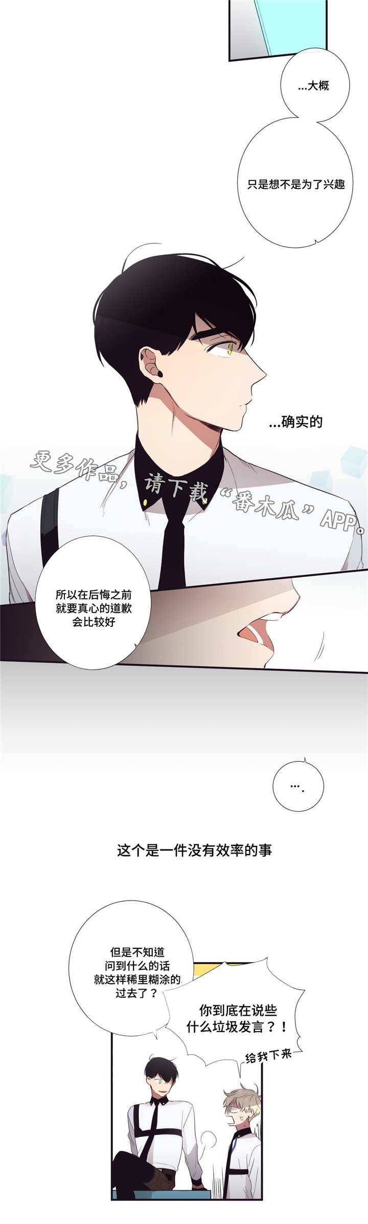 第三人类漫画,第31章：好想死啊2图