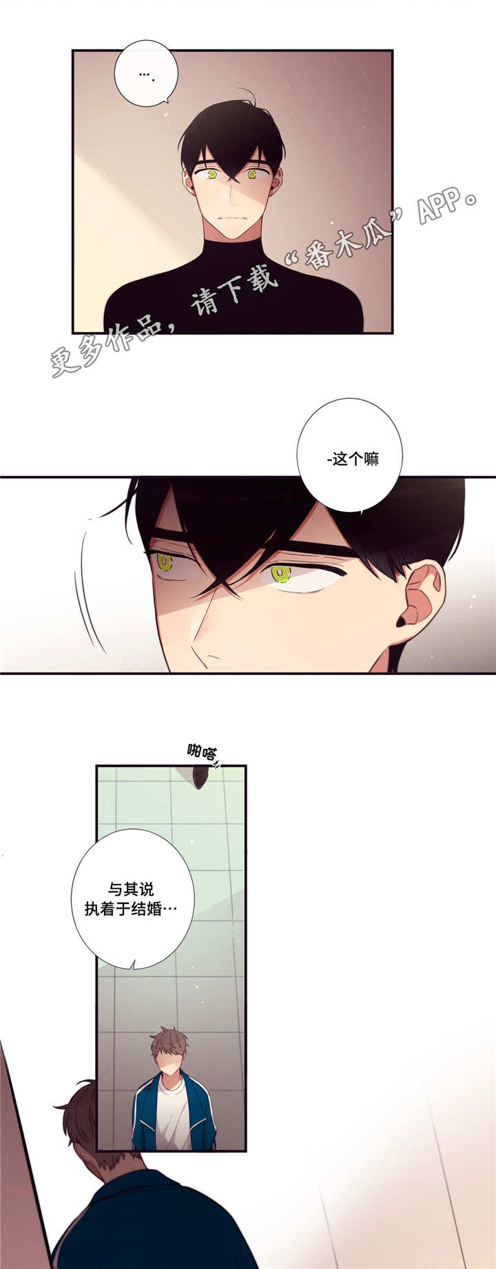 第三人类大头漫画,第75章：不是讨厌1图